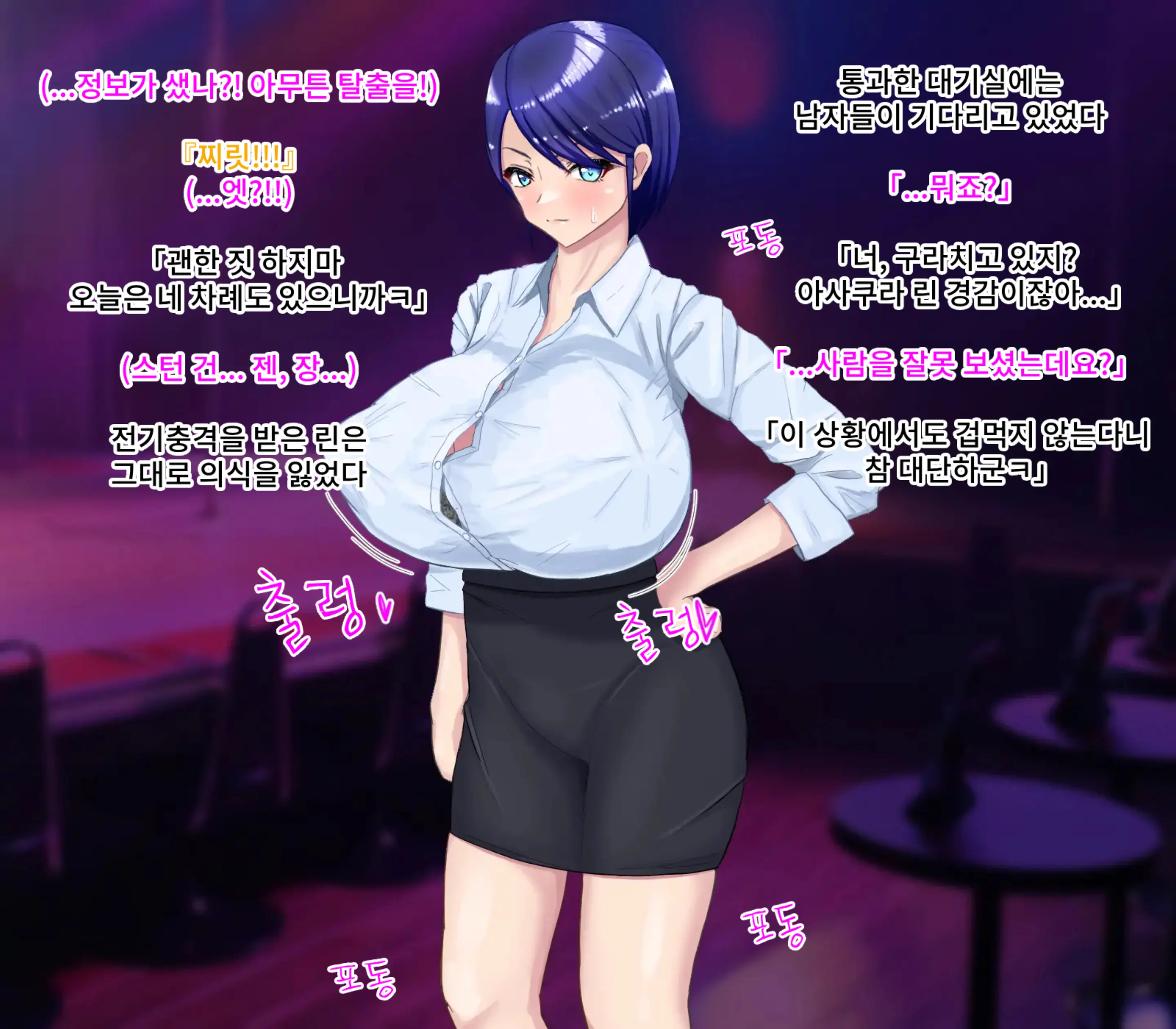 Elite Otori Sousakan, Kutsujoku Anal Strip | 엘리트 미끼 수사관, 굴욕 애널 스트립